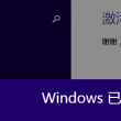 word表格上面空了一行